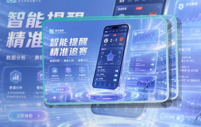 开云移动端赛事资讯入口,适合回看赛程容易